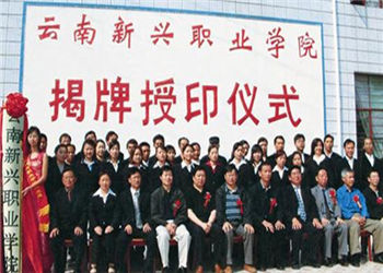 云南新兴职业学校2021年三年制招生报名系统