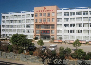 文山州财贸学校2021年中专招生专业
